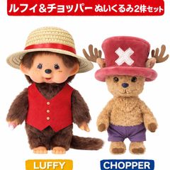 モンチッチ・ルフィ・キーチェーン】モンチッチ×NETFLIX ONE PIECE