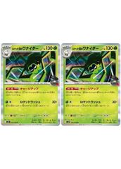 【中古】 ポケモンカードゲーム ロケット団のワナイダー SV10 SV10 009/098 R 2枚セット