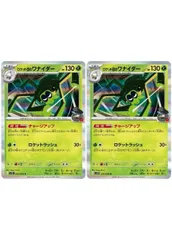 【中古】 ポケモンカードゲーム ロケット団のワナイダー SV10 SV10 009/098 R 2枚セット
