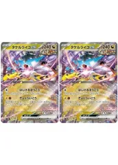 【中古】 ポケモンカードゲーム タケルライコex SV8A SV8A 124/187 RR 2枚セット