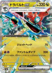 【中古】 ポケモンカードゲーム ドラパルトex SV8A SV8A 120/187 RR