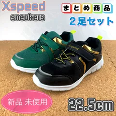 まとめ売り スニーカー 2足セット キッズ 子供靴 男の子 通学 22.5cm ブラック グリーン