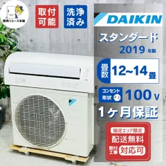♦️DAIKIN a4877 エアコン 12畳用 2019年製 23♦️