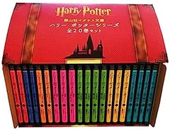 【中古】静山社ペガサス文庫ハリー・ポッターシリーズ全２０巻セット（箱入）（静山社ペガサス文庫）