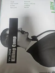 2026 ヒョン・ウジン シーズン1 キリングパート 2回-6回 まとめ