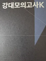 江南デソン塾ウール模擬試験K 数学 模擬試験 CIRCUIT まとめ