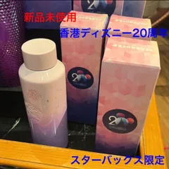 【新品】香港ディズニー スターバックス スタバ タンブラー