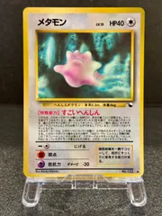 【旧裏】メタモン LV.15 ◆ No.132 拡張シート第2弾 ポケモンカード【送料無料】