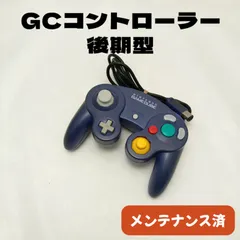 【後期型・稀少】ゲームキューブ コントローラー 純正 [バイオレット] 整備済 スマブラ競技向け 高応答モデル◆24