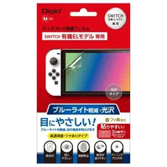 (まとめ) Digio2 SWITCH有機ELモデル用 保護フィルム 光沢BLカット GAF-SWEFLKBC 〔×2セット〕