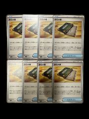 M4 [닌자 스피너] 변화의 책 8장
