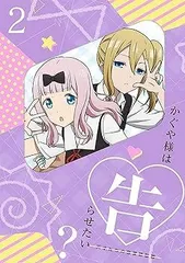 【中古】(未使用･未開封品)かぐや様は告らせたい？〜天才たちの恋愛頭脳戦〜2 (完全生産限定版) [DVD]