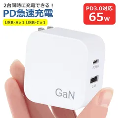 PD 充電器 65W USB TypeA TypeC 2ポート 急速充電 タイプC PD3.0 AC アダプタ 電源 充電 iPhone iPad スマホ タブレット Android 出張 旅行 PSE認証 コンパクト 折りたたみ コンセント