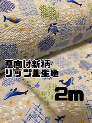 ラスト2m カット済み0622-2日本製　リップル生地　うみのいきもの　グレー　生地