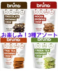 【おまかせ3個セット】ルーノスナック ココナッツクリスプ 60g｜チョコ・抹茶・モカ・タイティー｜グルテンフリー ココナッツスナック タイ輸入菓子
