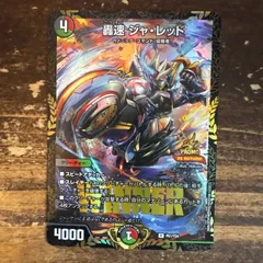 2026年最新】轟速 プロモの人気アイテム - メルカリ
