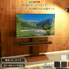 テレビスタンド 60インチ～32インチまで対応 壁寄せテレビ台ロータイプ 高さ調整 TVスタンド サウンドバー棚セット スリム おしゃれ TV台 テレビボード ブラウン ウォールナット柄 ブラック ホワイト シンプル 32V 37V 40V 42V 47V 5