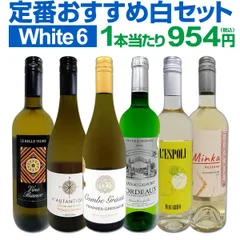 第235弾！美味しい辛口白ワインだけを当店が厳選!!特大感謝の大満足白ワイン6本セット!!のサムネイル