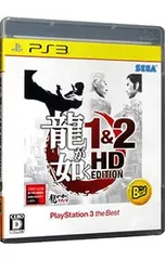 PS3／龍が如く 1&2 HD EDITION PlayStation3 the Best
