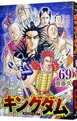 キングダム 原泰久 原泰久「キングダム」第69巻 2023年7月19日発売! デジタル版も!