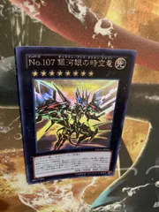 遊戯王　No.107 銀河眼の時空竜 ホロ　LTGY-JP044