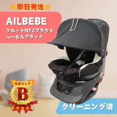 【即日発送】AILEBEBE エールベベ クルット NT2 プラウド ヘーゼルブラック チャイルドシート ベビー用品 愛知県愛西市 ラクルベビー館