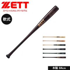 【新品】ゼット 野球 バット 軟式 木製 84cm 日本製 軟式バット 大人 ジュニア 小学生 中学生 高校生 軟式野球 学生野球 少年野球 高学年 スポーツ アウトドア 練習 ソフトボール スペシャルセレクトモデル ZETT ベースボール BWT39514