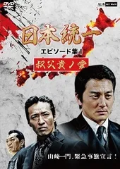 2026年最新】日本統一21 dvdの人気アイテム - メルカリ