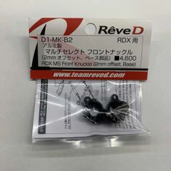 reved RDX マルチセレクト フロントナックル（ヒカルナックル） セット