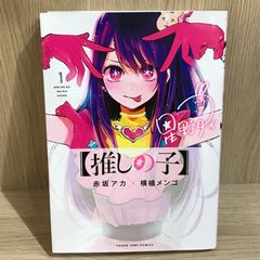 C*h様 【推しの子】 1 初版 帯付き - メルカリ