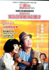 男はつらいよ 寅次郎夕焼け小焼け 寅さんDVDマガジン VOL.2[DVD]