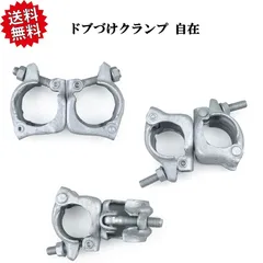 ドブづけクランプ 自在 Φ42.7用 30個セット 農業資材 園芸用品 家庭菜園 シンセイ ※沖縄・離島出荷不可