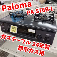 ⭐️PALOMA⭐️LPガスコンロ 2025年 大阪市近郊配送無料 - メルカリ