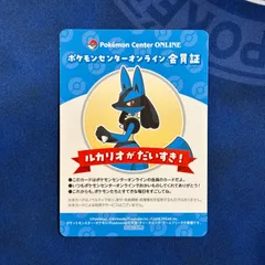 ポケモンセンターオンライン ワクワクミニゲーム B賞 会員証風カード ルカリオ