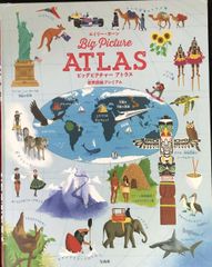Big Picture Atlas - Usborne - メルカリ