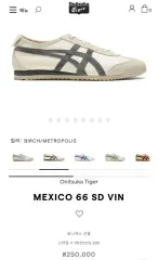 オニツカタイガー メキシコ66 SD VIN 280サイズ