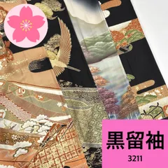 黒留袖 4枚 正絹 着物まとめ売り【3211】同梱購入歓迎 リメイク用 着付け練習用
