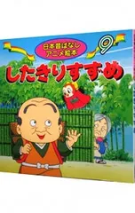 したきりすずめ／ニヘイジュンイチのサムネイル