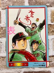 ドカベン ブラック・ジャック 下敷き 秋田書店 - メルカリ