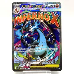 ★ポケモンカード メガリザードンXex MA 223/193 MEGAドリームex ポケカ 中古★007314
