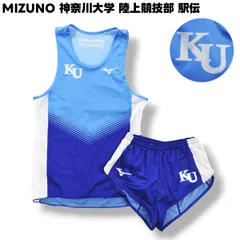 日本製 ミズノ MIZUNO 神奈川大学 陸上競技部 駅伝 ユニフォーム ランニング レーシング ウェア セットアップ 上下 シャツ タンクトップ x ショート パンツ M ブルー 部活動 競技 メンズ