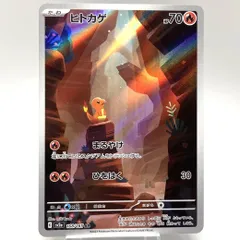 ★ポケモンカード ヒトカゲ AR 168/165 ポケモンカード151 ポケカ 中古★007316