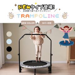 トランポリン 室内 室外 折りたたみ式 組立不要 3段階調節 耐荷重150kg