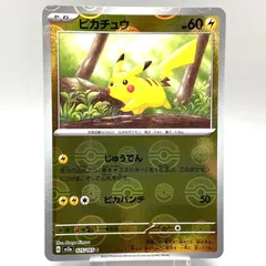 2026年最新マスターボール ミラー ピカチュウの人気アイテム - メルカリ