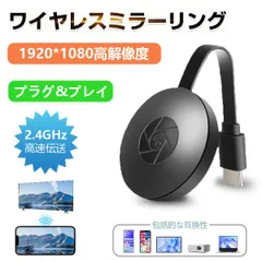 ミラーリング ワイヤレス HDMI 無線 HDMIミラキャスト ドングルレシーバー  スマホをテレビに映す ミラーキャスト iOS Android ラップトップ ミラーリング 爆買