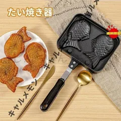 2026年最新】たい焼き 器の人気アイテム - メルカリ