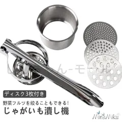 2026年最新】ラスポテト マッシャーの人気アイテム - メルカリ