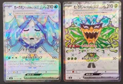 ポケモンカード オーガポンいどのめんex オーガポンみどりのめんex SR 2枚セット [sv6] ポケカ