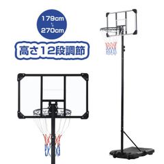 バスケットゴール 屋外家庭用179～270cm 高さ12段調節 ミニバス対応