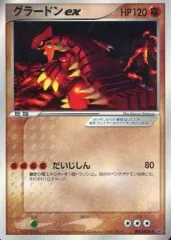 【中古】ポケモンカードゲーム 002/ADV-P[P]：グラードンex